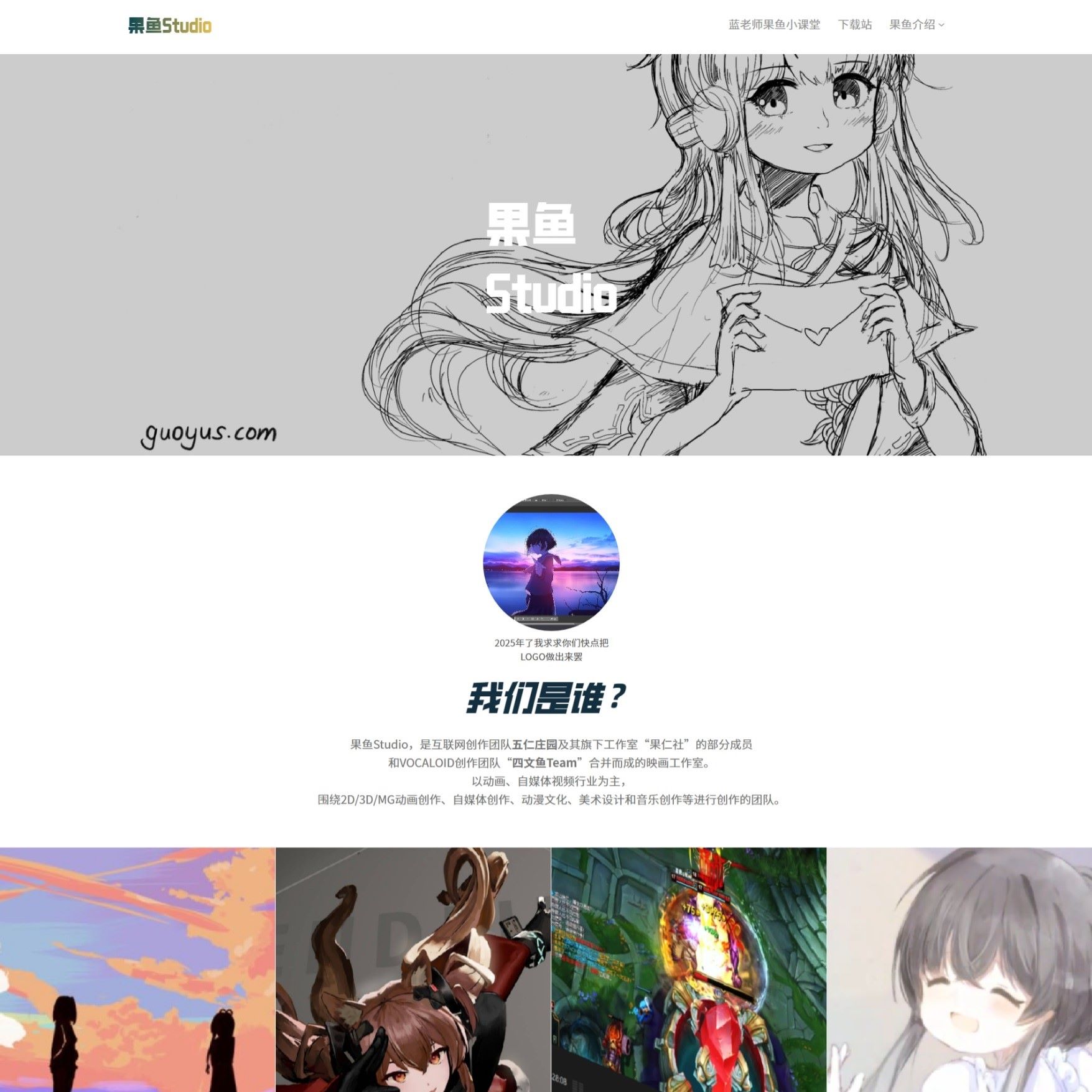 果鱼Studio官网大升级！